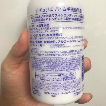ハトムギ浸透乳液(ナチュリエ スキンコンディショニングミルク)/ナチュリエ/乳液を使ったクチコミ(2枚目)