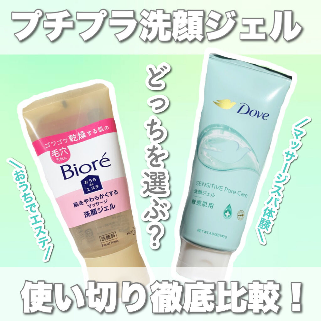 あなたはどっち派 ビオレ Vs ダヴ 洗顔料を徹底比較 保存版 どっちを選ぶ By エリナ 敏感肌 代後半 Lips