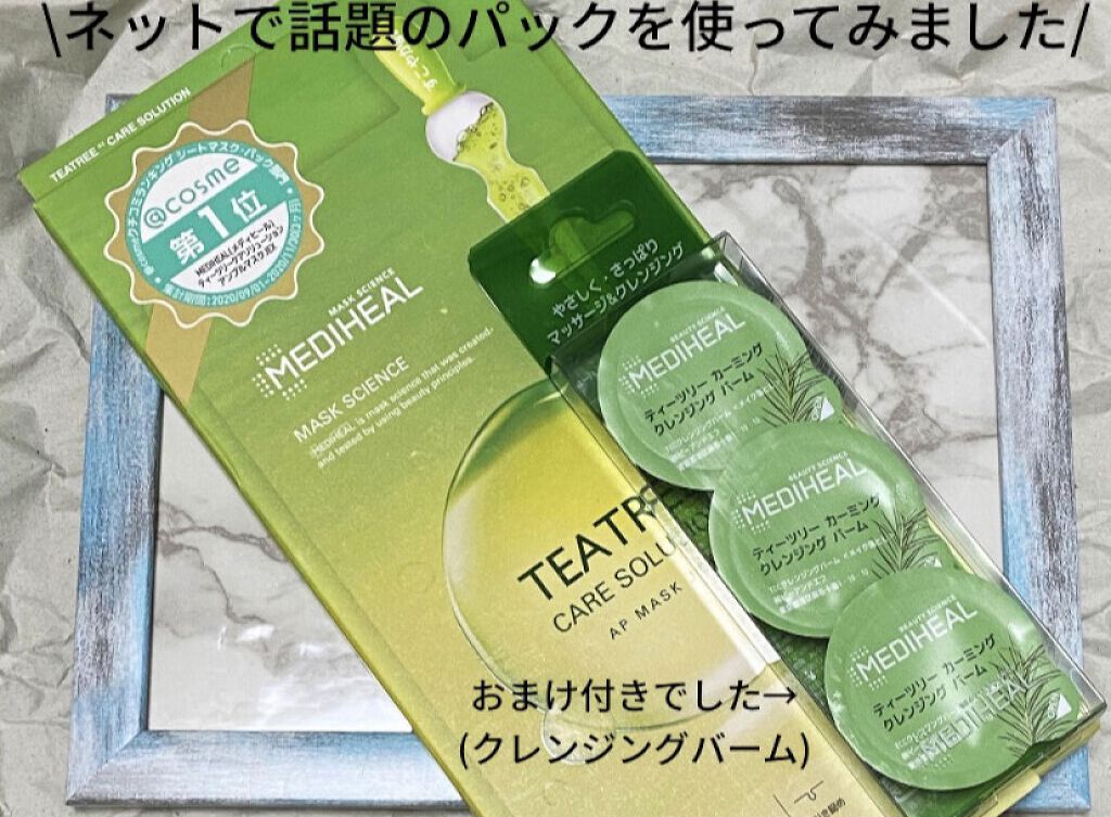 ティーツリーケアソリューション アンプルマスクJEX/MEDIHEAL/シートマスク・パックを使ったクチコミ（2枚目）