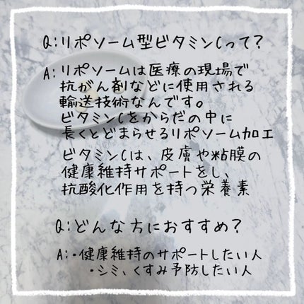 リポソーム型ビタミンC/CARE/美容サプリメントを使ったクチコミ(2枚目)