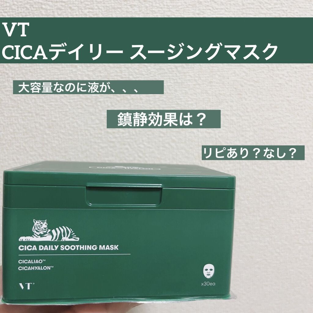 CICA デイリースージングマスク/VT/シートマスク・パックを使ったクチコミ（1枚目）