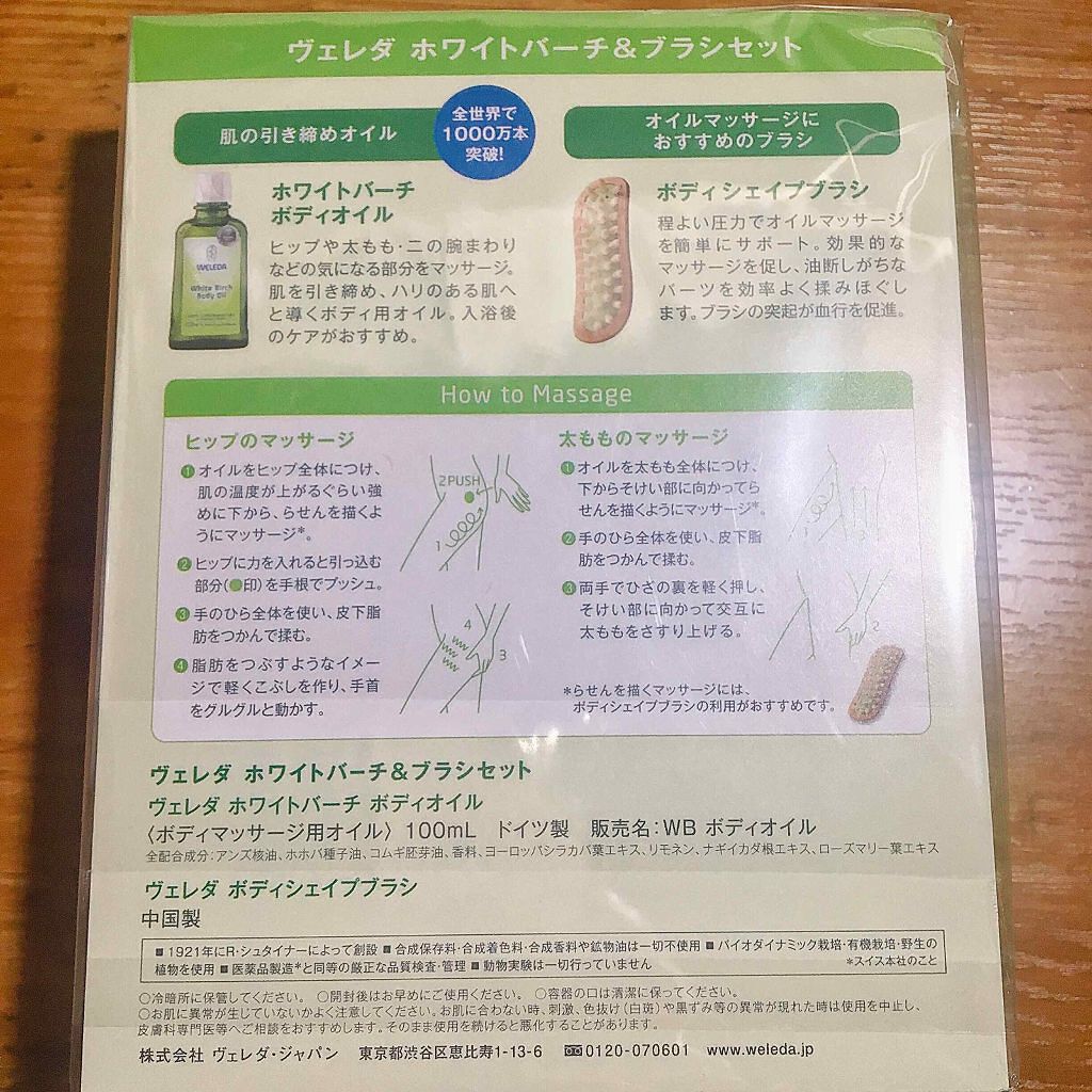 ホワイトバーチ マッサージローラーセット/WELEDA/スキンケアキットを使ったクチコミ（2枚目）
