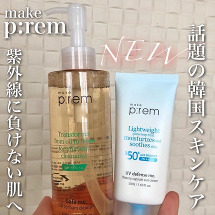 UVディフェンスミーウォータリーカプセルサンクリーム/make prem/日焼け止めクリームを使ったクチコミ(1枚目)