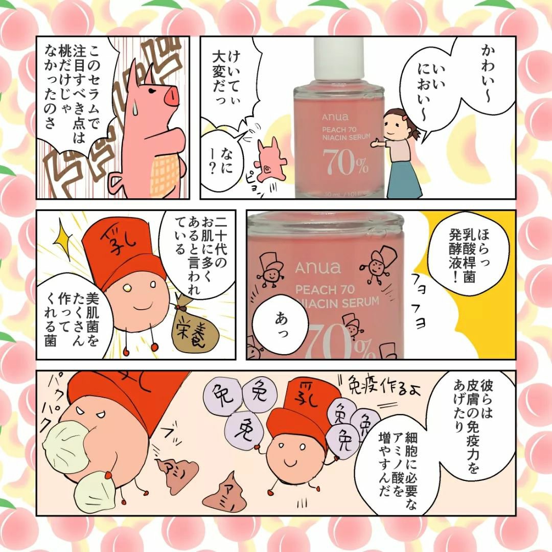 桃70%ナイアシンセラム/Anua/美容液を使ったクチコミ（2枚目）