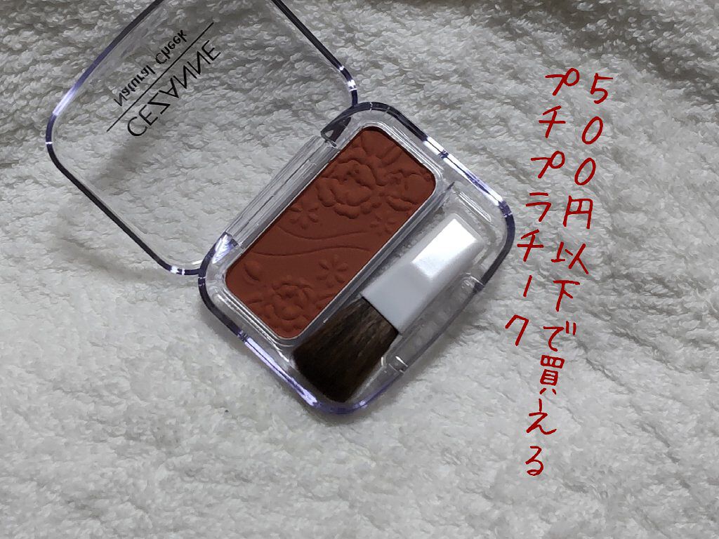 ナチュラル チークN/CEZANNE/パウダーチークを使ったクチコミ（1枚目）