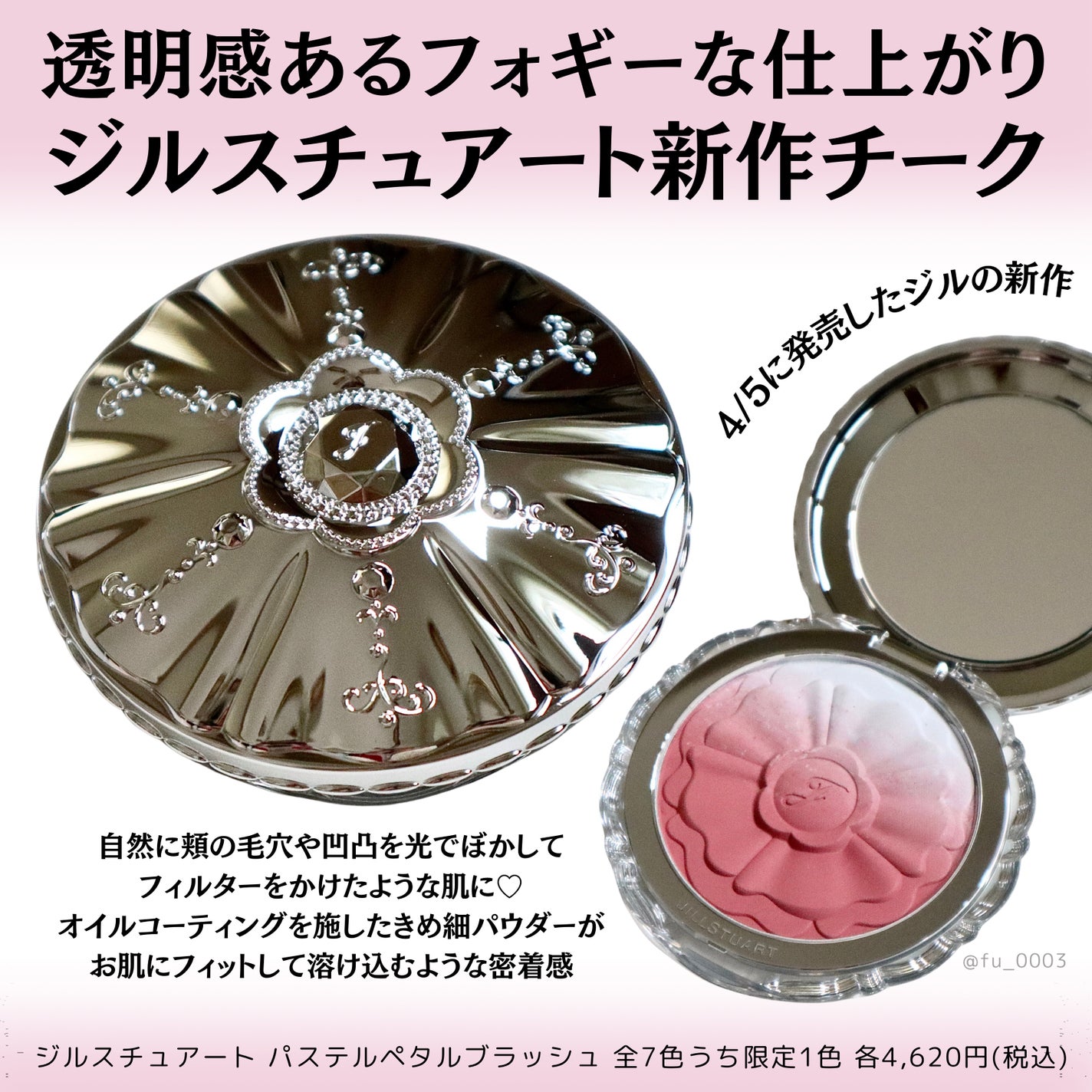 ジルスチュアート パステルペタル ブラッシュ/JILL STUART/パウダーチークを使ったクチコミ(2枚目)