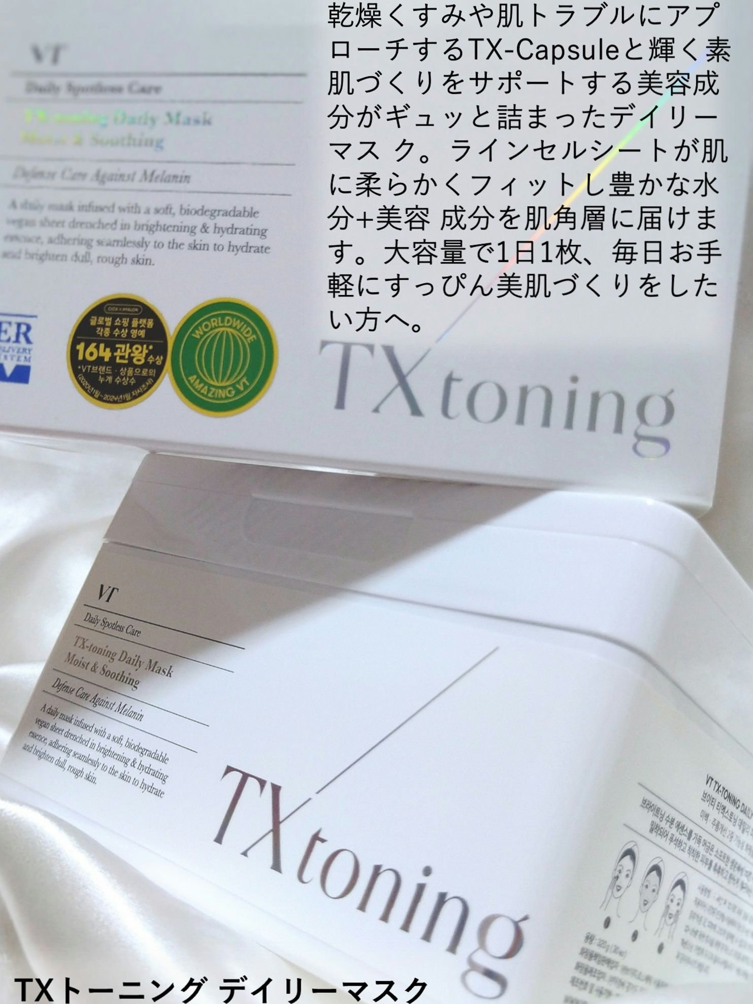 TXトーニングデイリーマスク｜VTの使い方を徹底解説 - VT TXトーニング