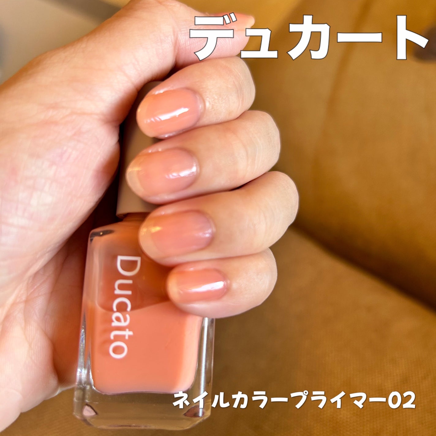 ネイルカラープライマー/デュカート/オールインワンネイルを使ったクチコミ(1枚目)