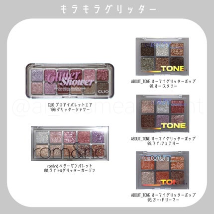 プロ アイ パレット/CLIO/アイシャドウパレットを使ったクチコミ(10枚目)