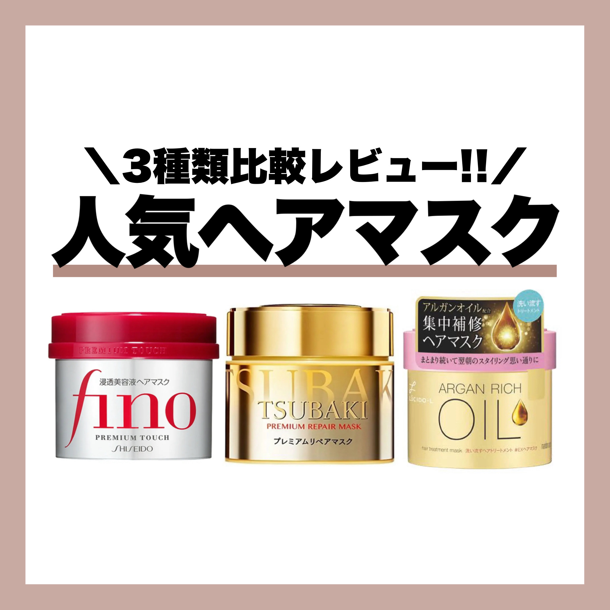 フィーノ　プレミアムタッチ　濃厚美容液ヘアマスク/フィーノ/ヘアマスク・ヘアパックを使ったクチコミ（1枚目）