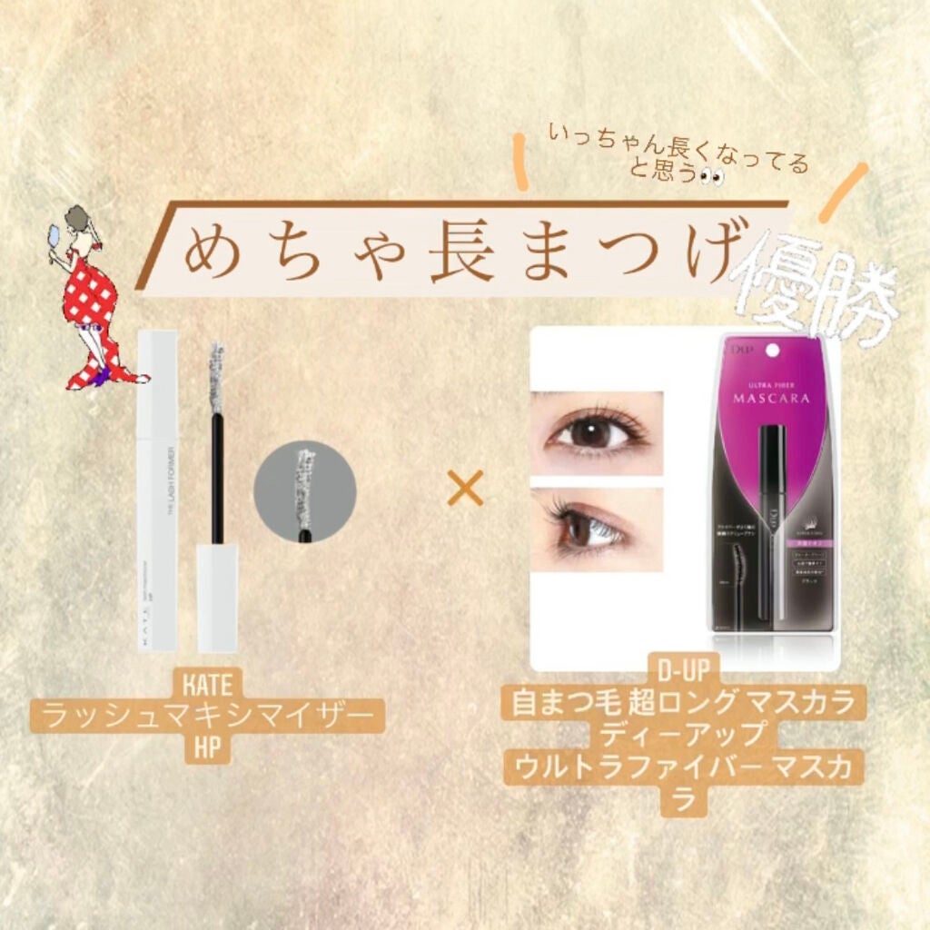 ウルトラファイバーマスカラ/D-UP/マスカラを使ったクチコミ(3枚目)