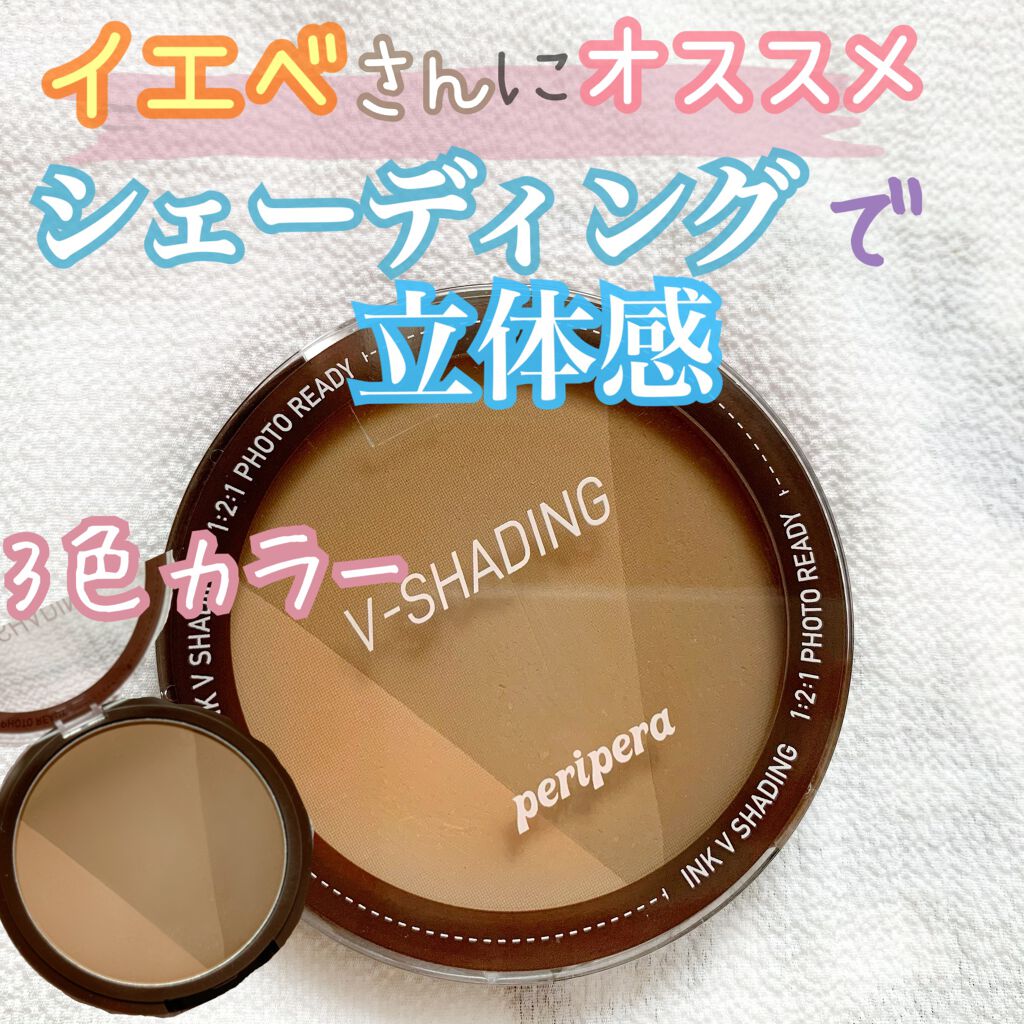 インクブイシェーディング/PERIPERA/シェーディングを使ったクチコミ（1枚目）