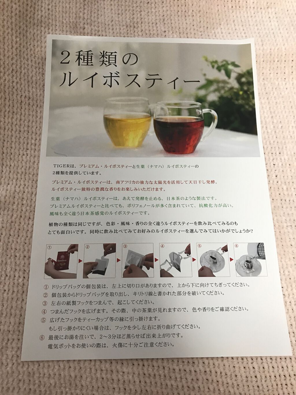 プレミアムルイボスティー/タイガー/ドリンクを使ったクチコミ(8枚目)