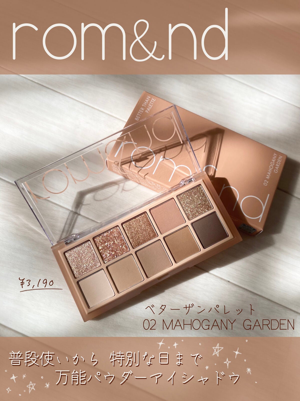 ベターザンパレット/rom&nd/アイシャドウパレットを使ったクチコミ(1枚目)