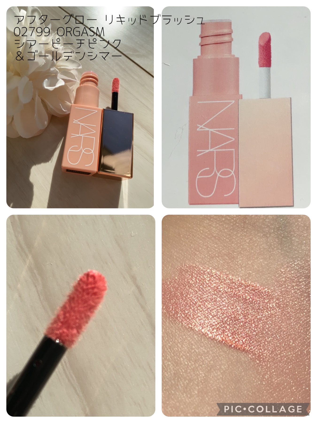 ミニオーガズム ブラッシュデュオ/NARS/メイクアップキットを使ったクチコミ（3枚目）