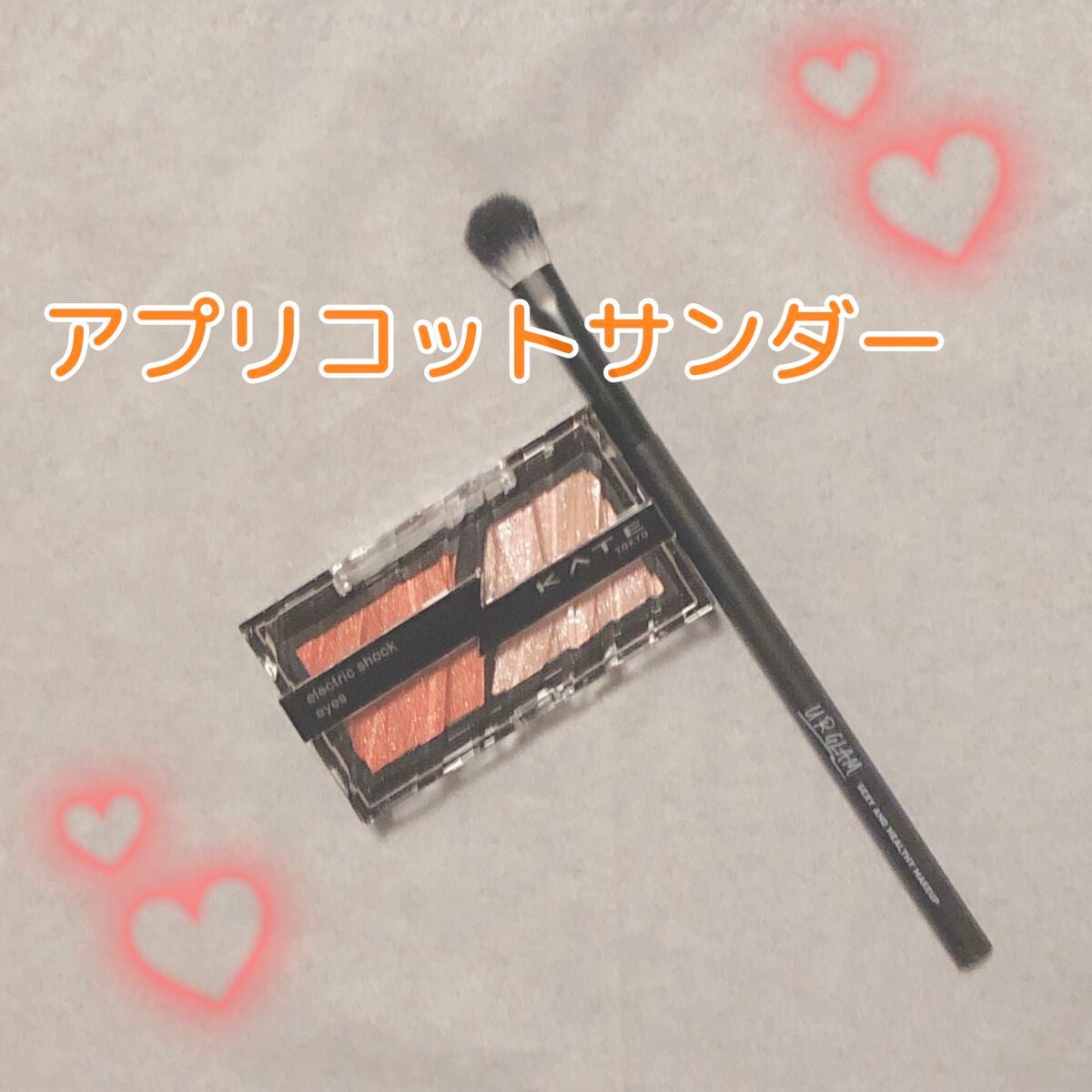 エレクトリックショックアイズ /KATE/アイシャドウパレットを使ったクチコミ(1枚目)