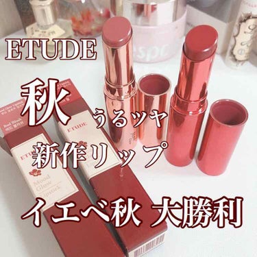 ムードグロウリップ ヴィンテージブロッサム/ETUDE/口紅を使ったクチコミ（1枚目）