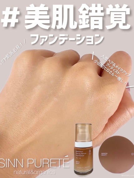 アンビシャス ビューティーセラムファンデーション 02/SINN PURETÉ/リキッドファンデーションを使ったクチコミ(1枚目)