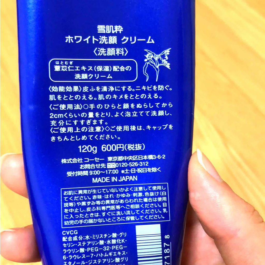 ホワイト洗顔クリーム/雪肌粋/洗顔フォームを使ったクチコミ（2枚目）