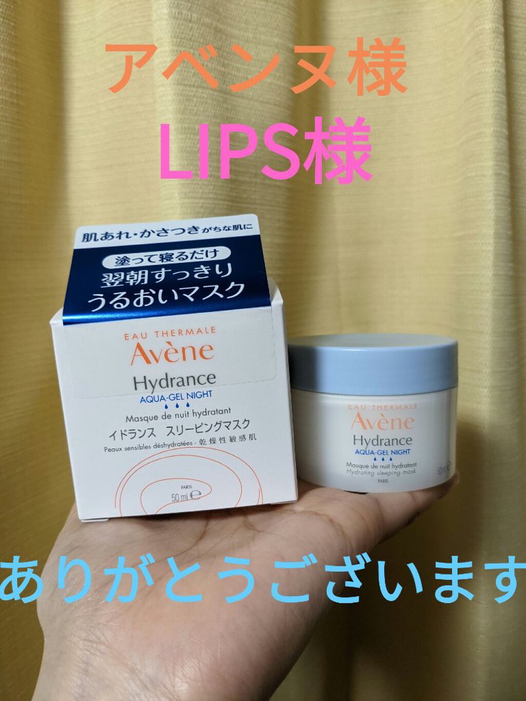 イドランス スリーピングマスク/アベンヌ/シートマスク・パックを使ったクチコミ（1枚目）