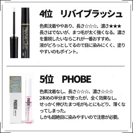 リバイブラッシュ/シーエスシー/まつげ美容液を使ったクチコミ(2枚目)