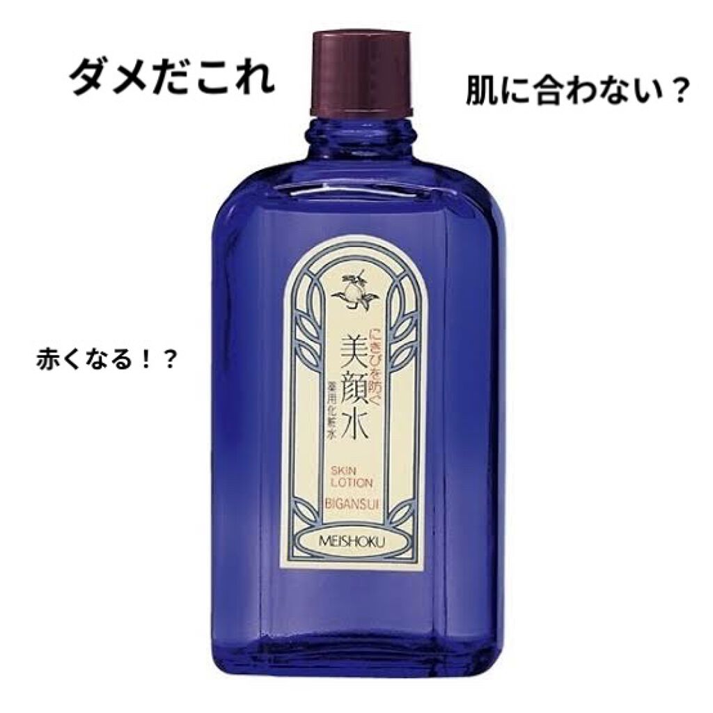 明色美顔水 薬用化粧水/美顔/化粧水を使ったクチコミ（1枚目）