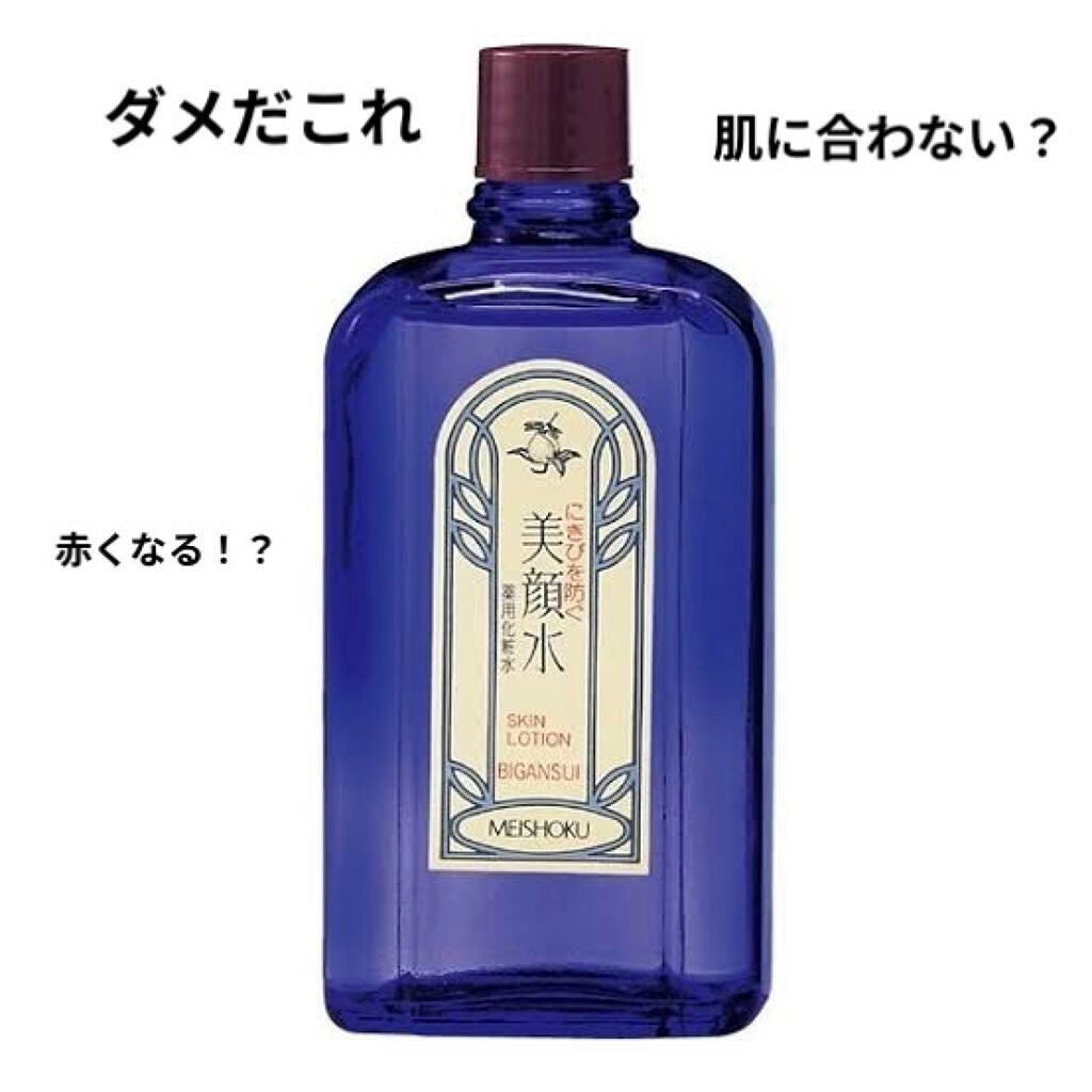 明色美顔水 薬用化粧水/美顔/化粧水を使ったクチコミ(1枚目)
