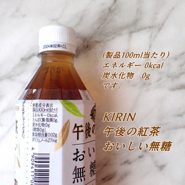 キリンビバレッジ 午後の紅茶 おいしい無糖のクチコミ「紅茶の風味が好きで
甘くないから飽きないので
私の中では
今日はどのお茶にしようか
迷った時は.....」（2枚目）