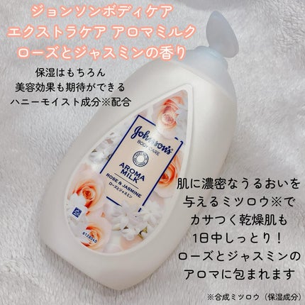 エクストラケア アロマミルク/ジョンソンボディケア/ボディミルクを使ったクチコミ(2枚目)