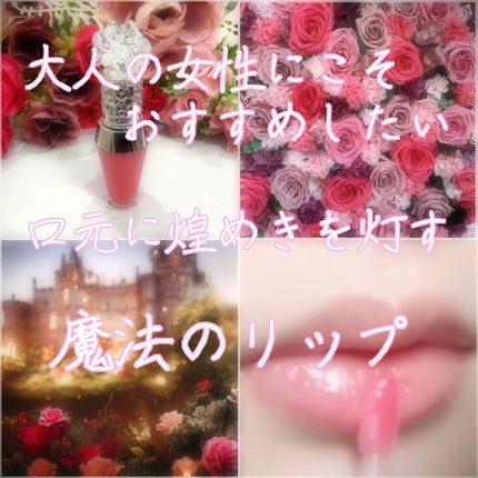 ジルスチュアート クリスタルブルーム リップブーケ セラム/JILL STUART/リッププランパーを使ったクチコミ(1枚目)