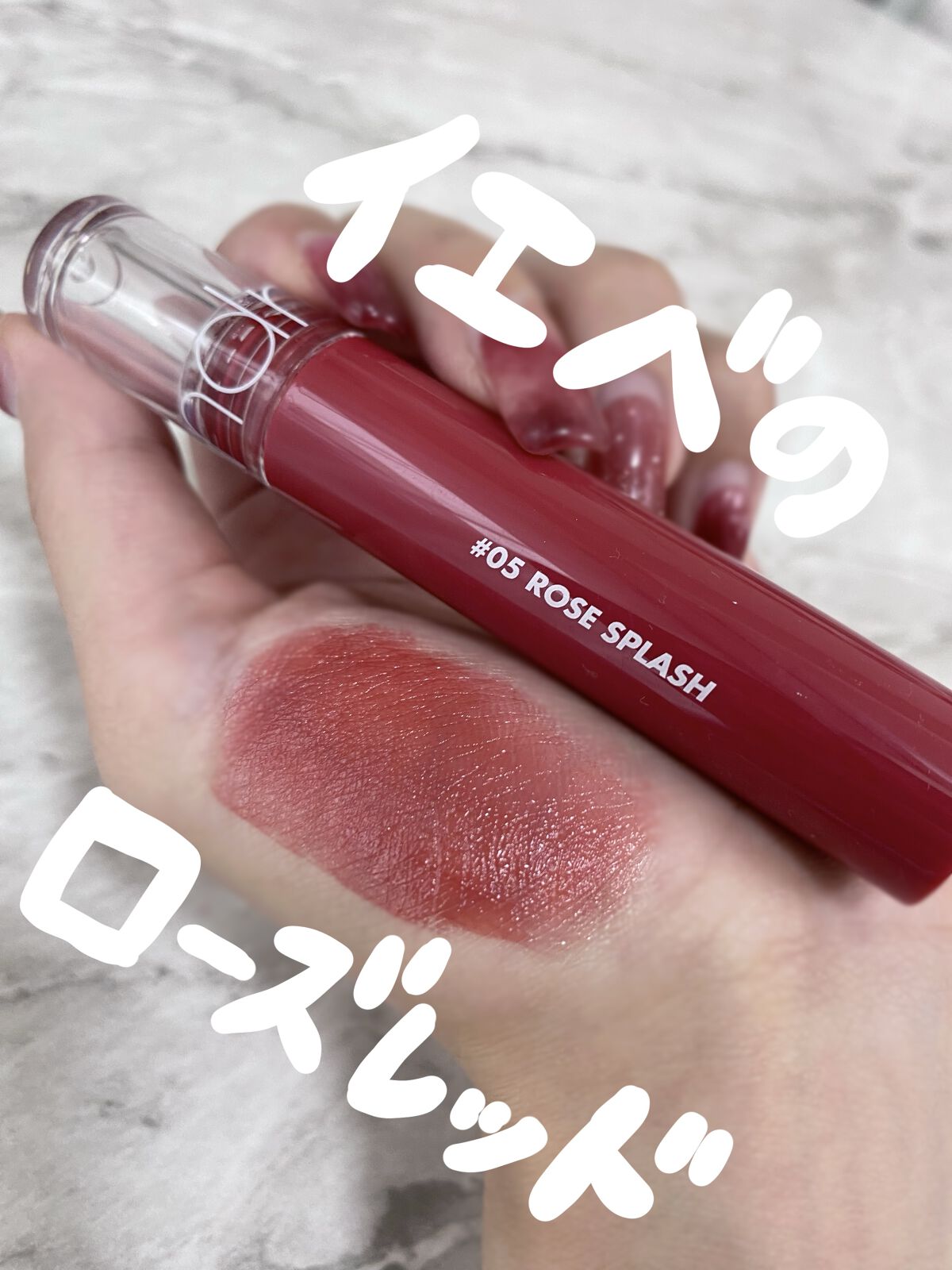 グラスティングウォーターティント/rom&nd/リップティントを使ったクチコミ（1枚目）