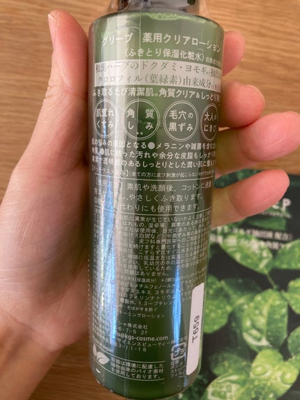 薬用クリアローション/GREEP/化粧水を使ったクチコミ(3枚目)