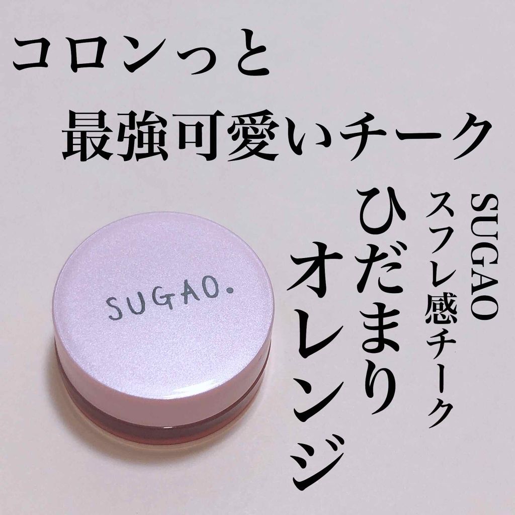 スフレ感チーク/SUGAO®/ジェル・クリームチークを使ったクチコミ（1枚目）