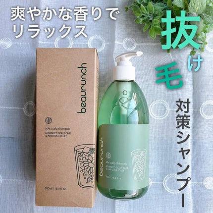 エイドスカルプシャンプー/ビューランチ/市販シャンプーを使ったクチコミ(1枚目)