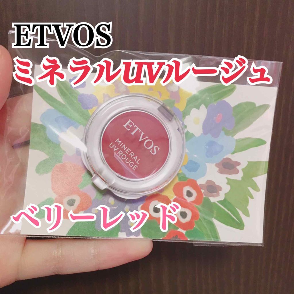 ミネラルUVルージュ/エトヴォス/口紅を使ったクチコミ(1枚目)