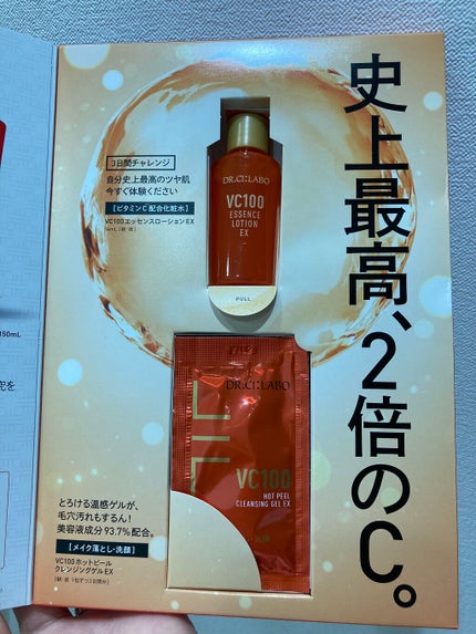 VC100ホットピールクレンジングゲルEX/ドクターシーラボⓇ/クレンジングジェルを使ったクチコミ(3枚目)
