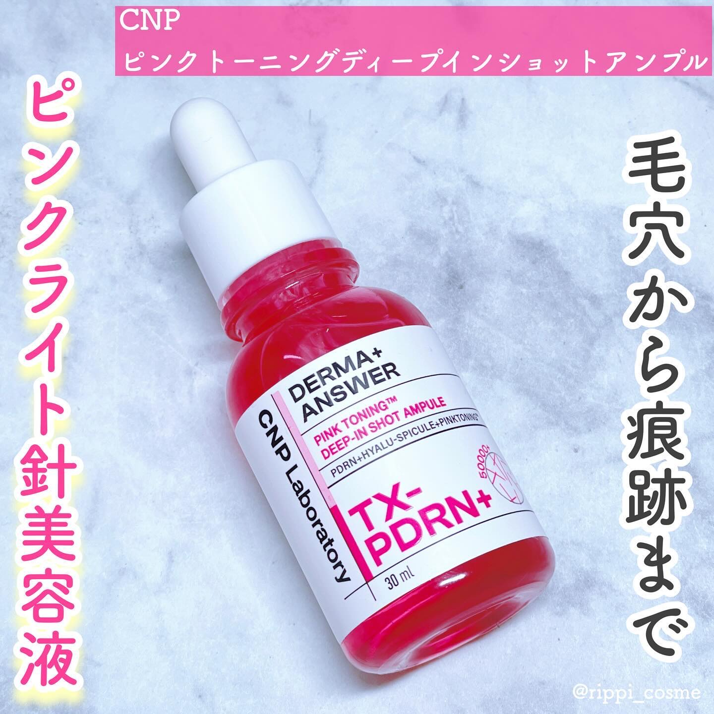 ピンクトーニング™︎ディープインショットアンプル/CNP Laboratory/美容液を使ったクチコミ（1枚目）