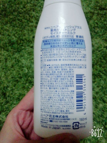  リフレッシュプラス ホワイトニング ボディミルク/ニベア/ボディミルクを使ったクチコミ（2枚目）