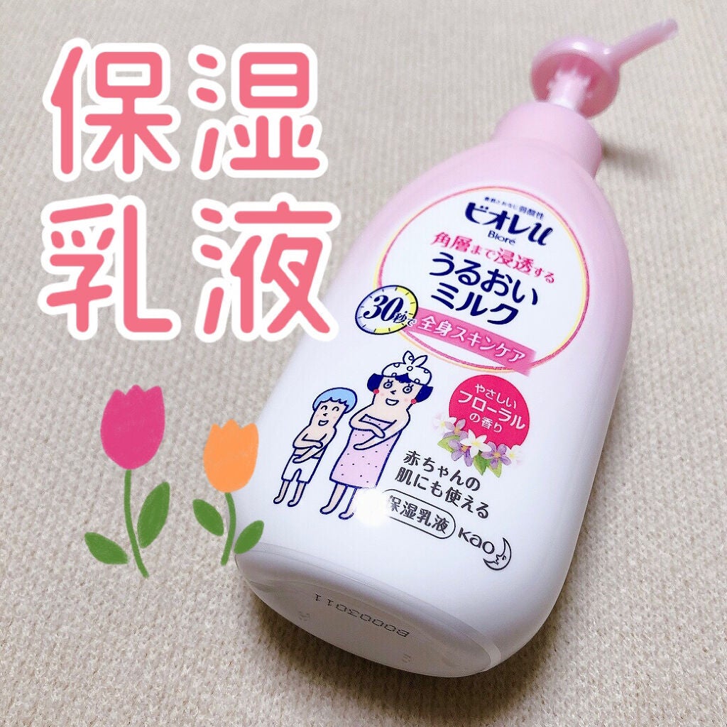 角層まで浸透する うるおいミルク やさしいフローラルの香り/ビオレ/ボディミルクを使ったクチコミ(1枚目)