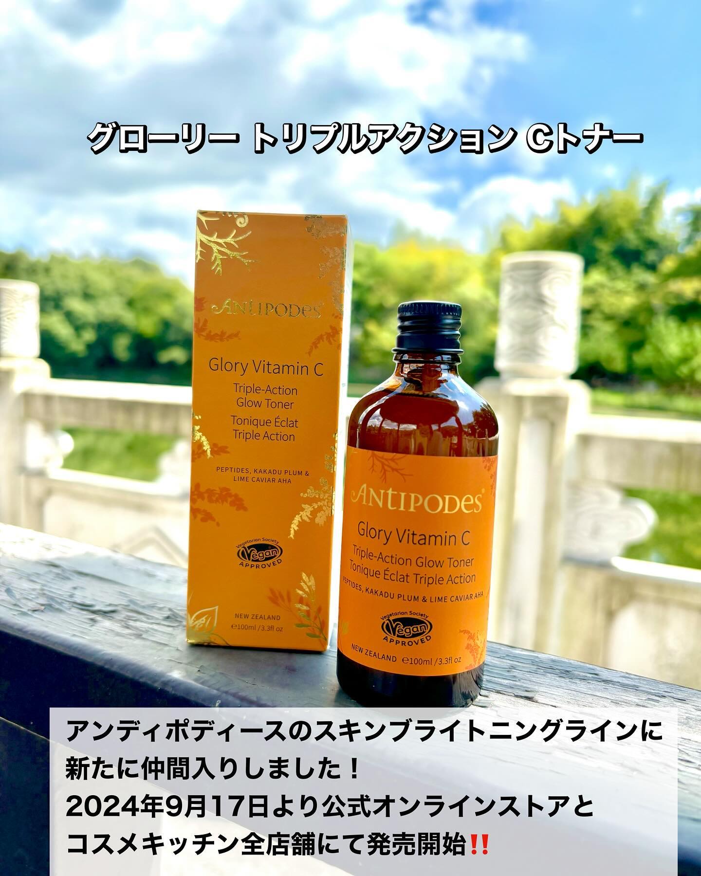 グローリー トリプルアクション Cトナー/Antipodes/化粧水を使ったクチコミ（2枚目）