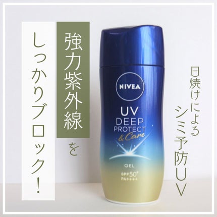 ニベアUV ディープ プロテクト&ケア ジェル/ニベア/日焼け止めジェルを使ったクチコミ(1枚目)
