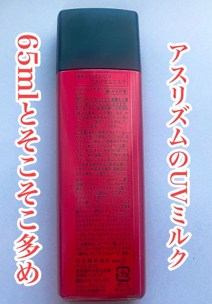 ビオレUV アスリズム スキンプロテクトミルク/ビオレ/日焼け止めミルクを使ったクチコミ(2枚目)