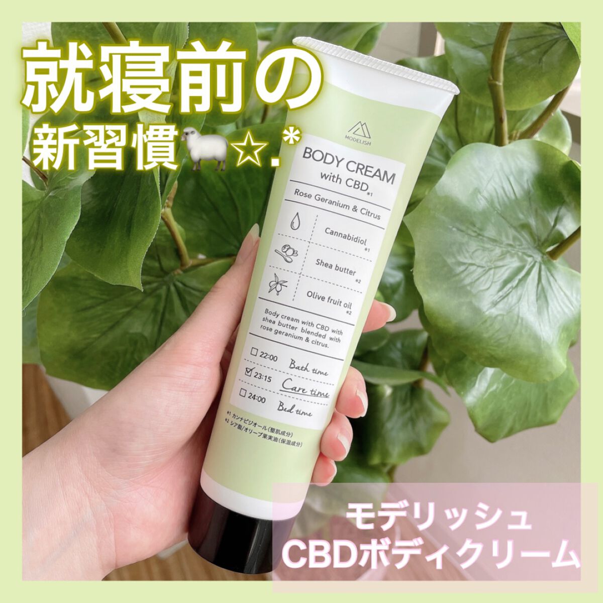 CBDボディクリーム/MODELISH /ボディクリームを使ったクチコミ（1枚目）