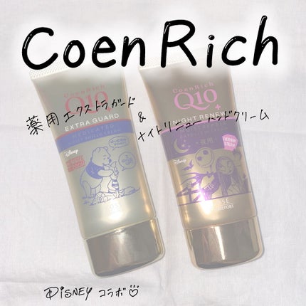 薬用エクストラガード ハンドクリーム/コエンリッチQ10/ハンドクリームを使ったクチコミ(1枚目)