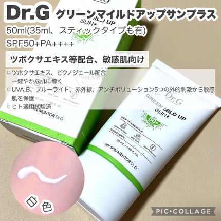 グリーンマイルドアップサンプラス/Dr.G/日焼け止めクリームを使ったクチコミ(2枚目)