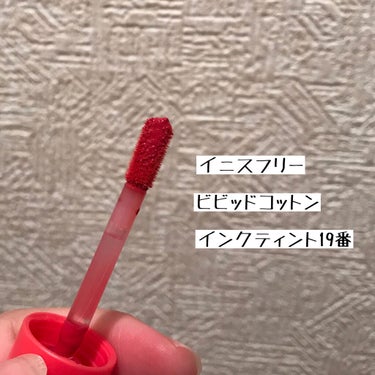 ビビッドコットン インクティント 19/innisfree/口紅を使ったクチコミ（2枚目）