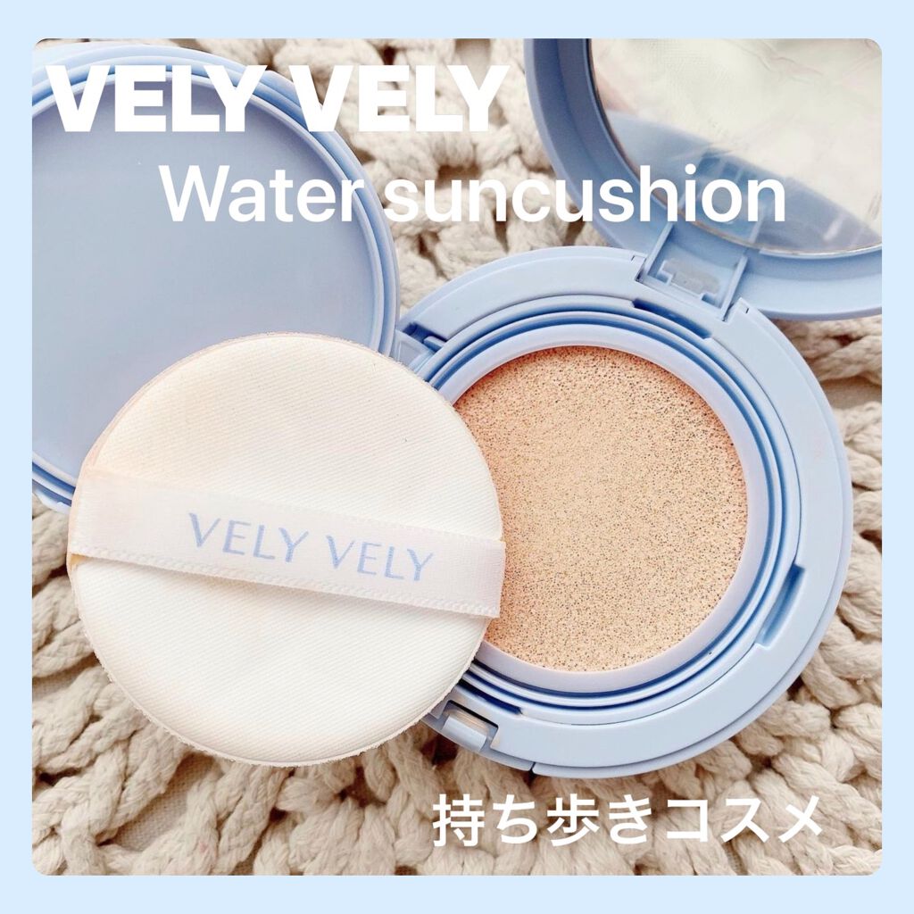 グラシアルウォーターサンクッション/VELY VELY/クッションファンデーションを使ったクチコミ(1枚目)
