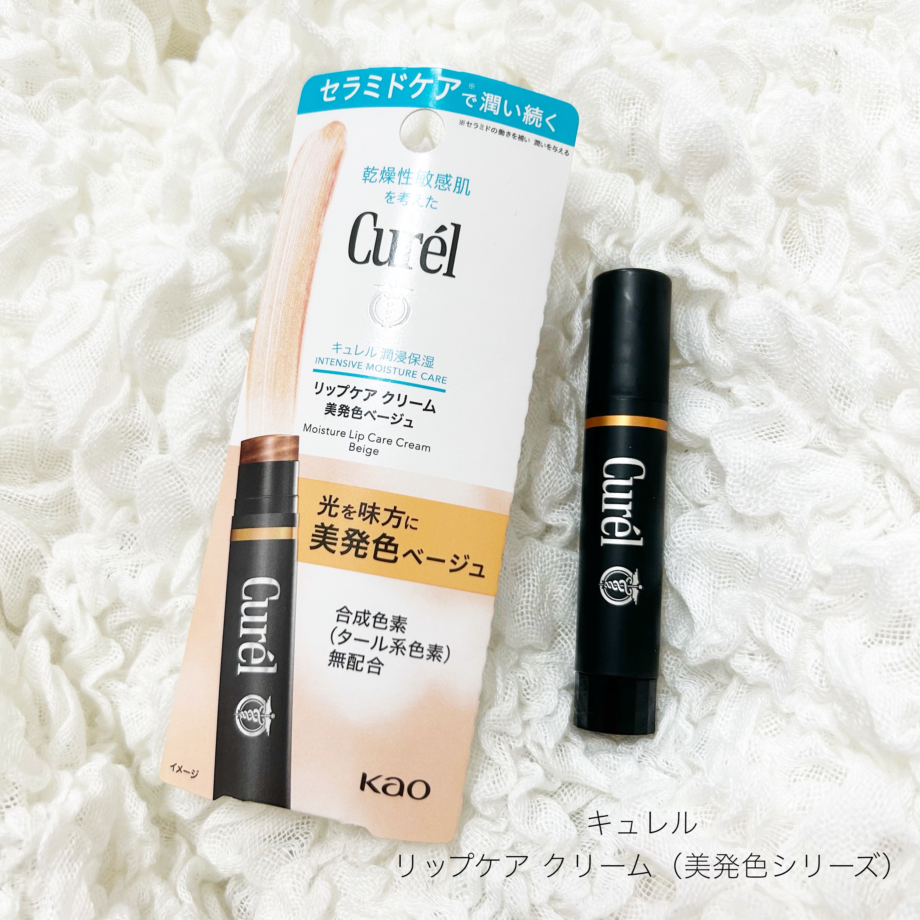 リップケア クリーム（美発色シリーズ）/キュレル/リップクリームを使ったクチコミ（1枚目）