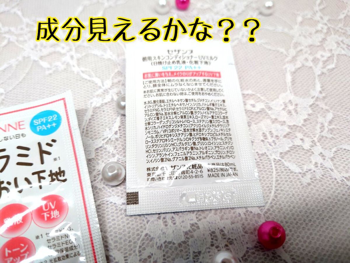 朝用スキンコンディショナー UVミルク/CEZANNE/日焼け止めミルクを使ったクチコミ(2枚目)