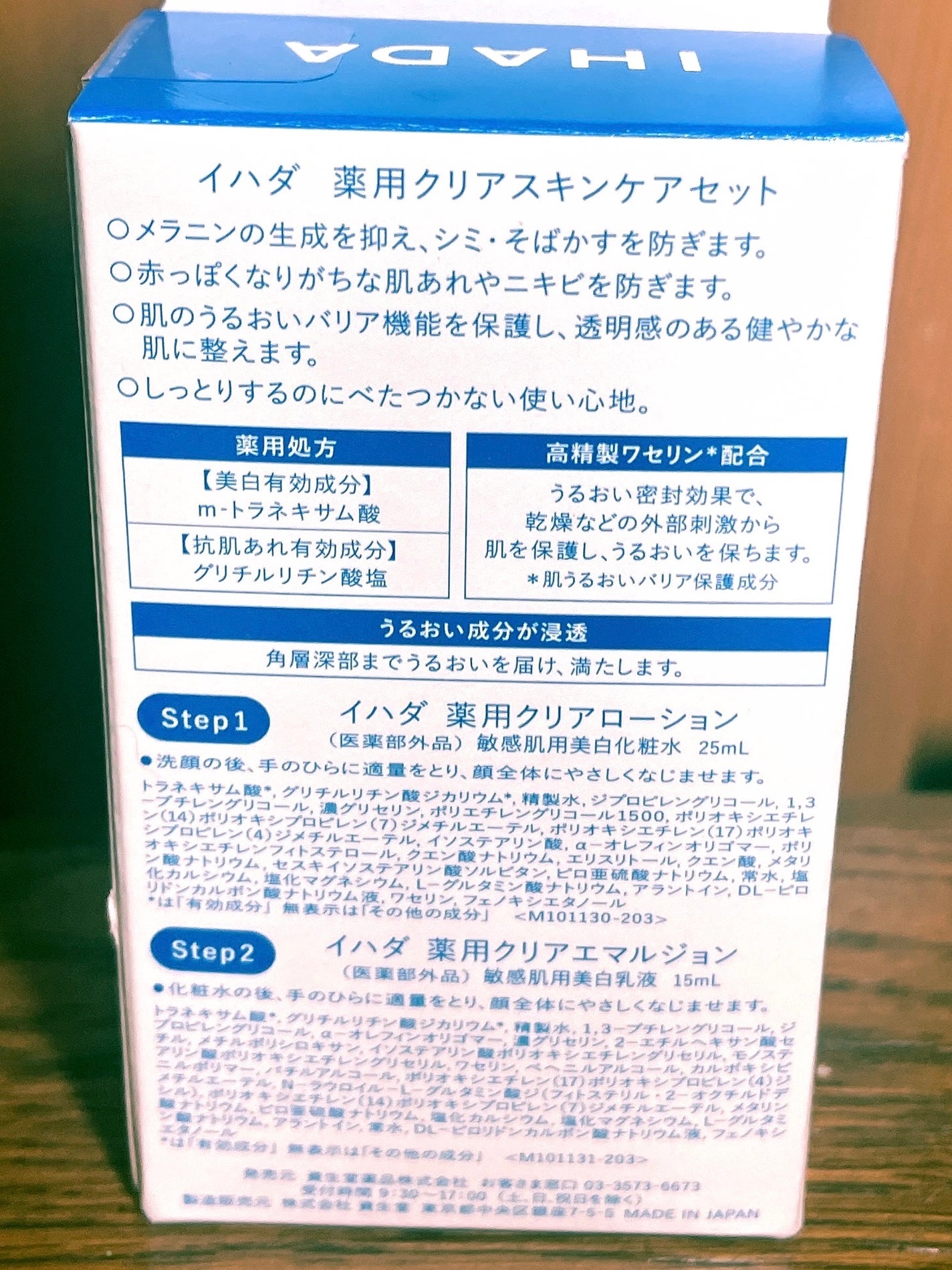 薬用クリアスキンケアセット/IHADA/スキンケアキットを使ったクチコミ(3枚目)